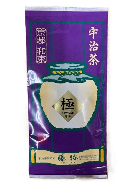 極（きわみ）